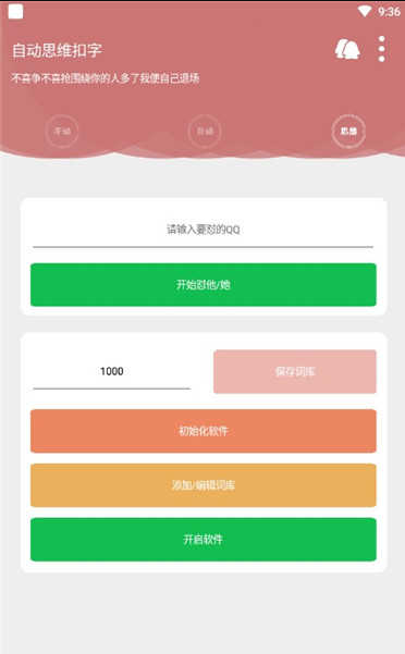 黑界扣字