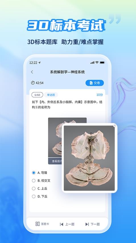 医考试