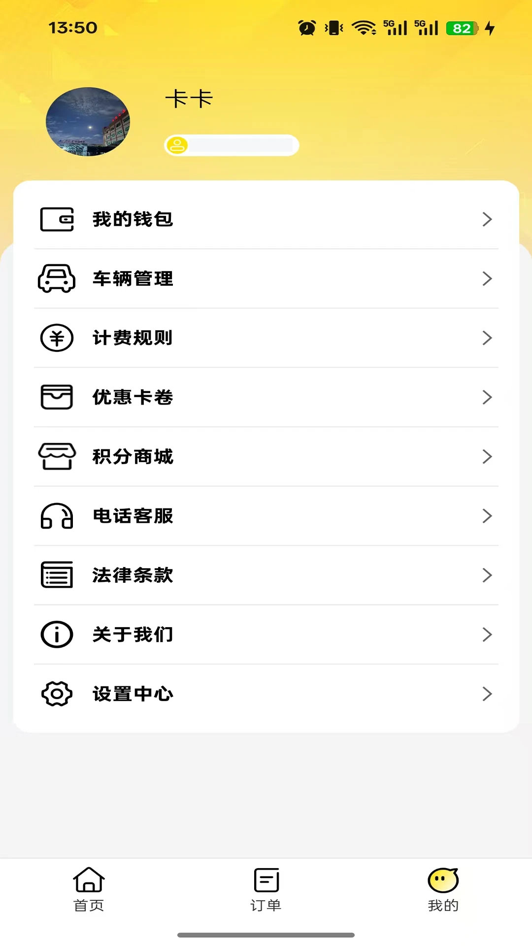 捕电