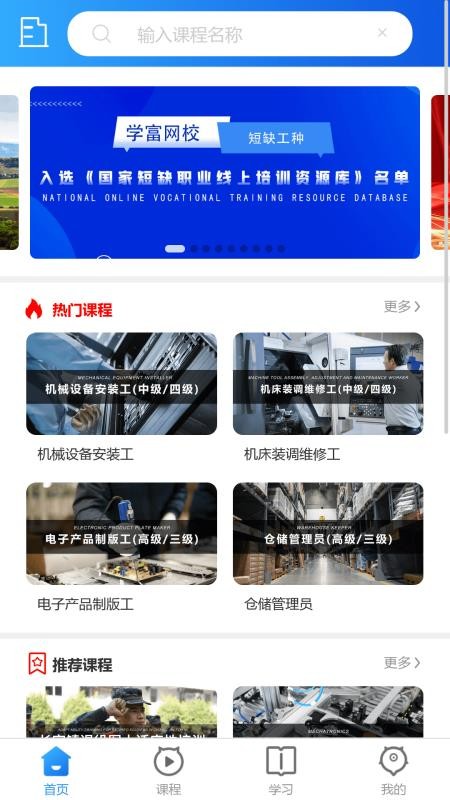 学富网校