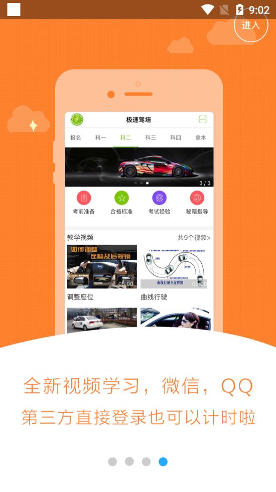 极速驾培