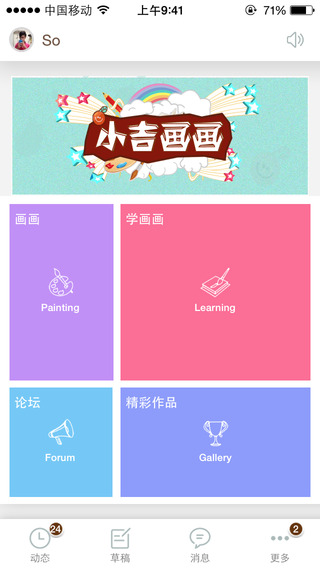 小吉画画iPhone版