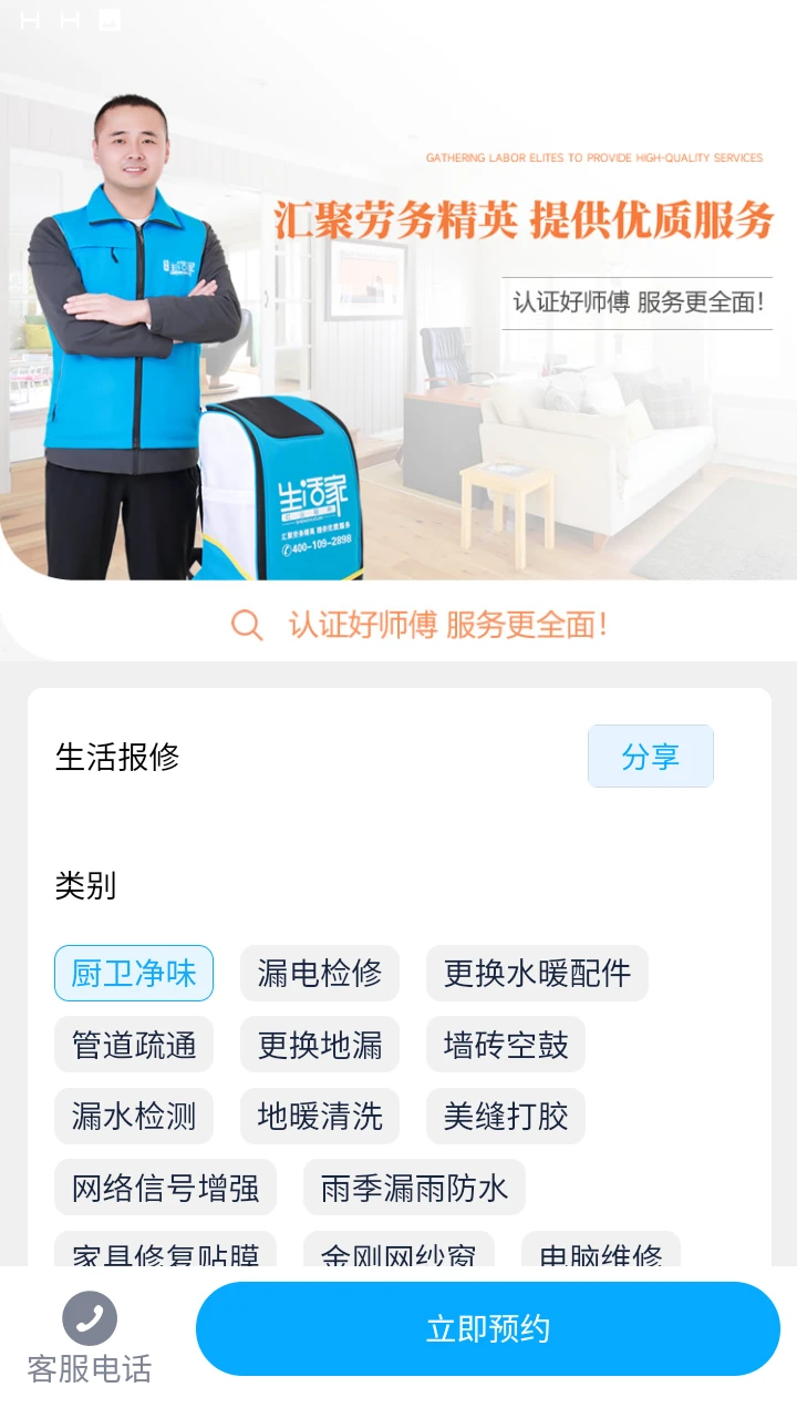 智联生活家