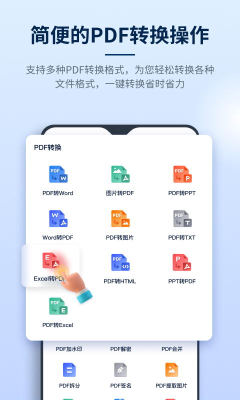 迅捷PDF编辑器