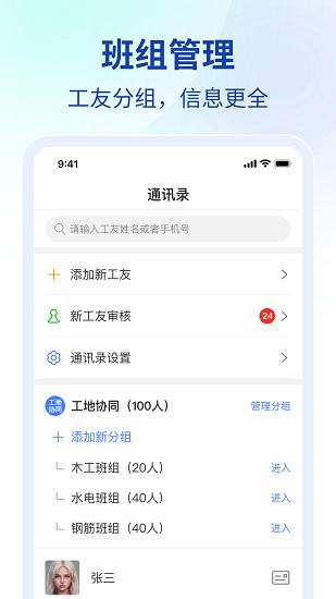 工地协同