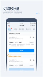 淘宝闪购零售商家版