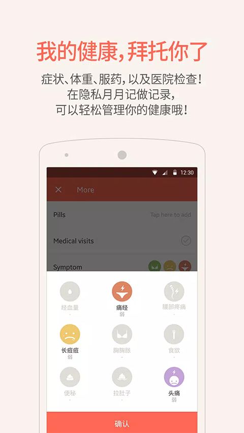 隐私月月记手机版(生理周期软件) v5.3.6 安卓版