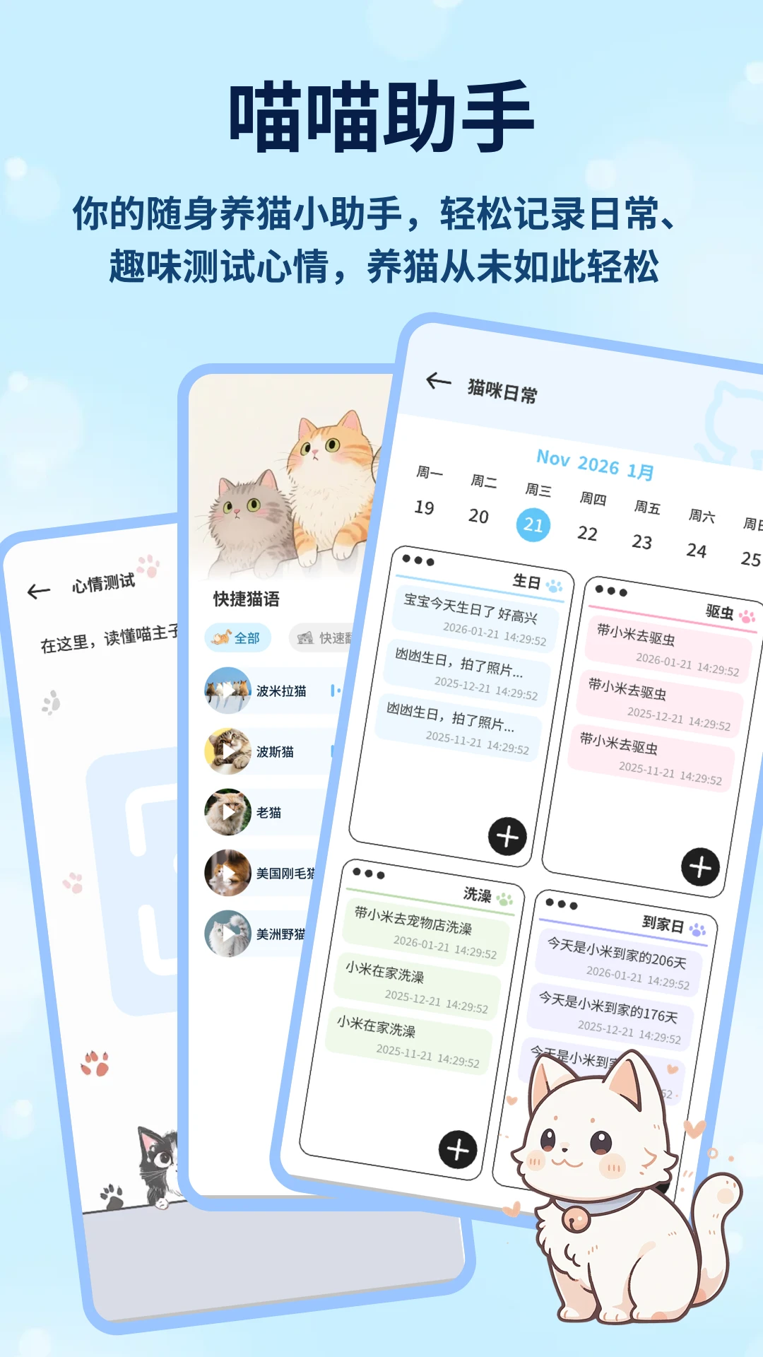 治愈猫咪破解版