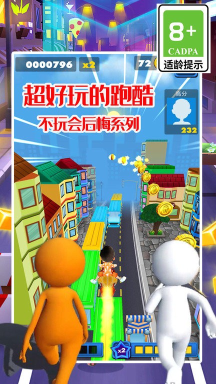 天天跑酷传奇