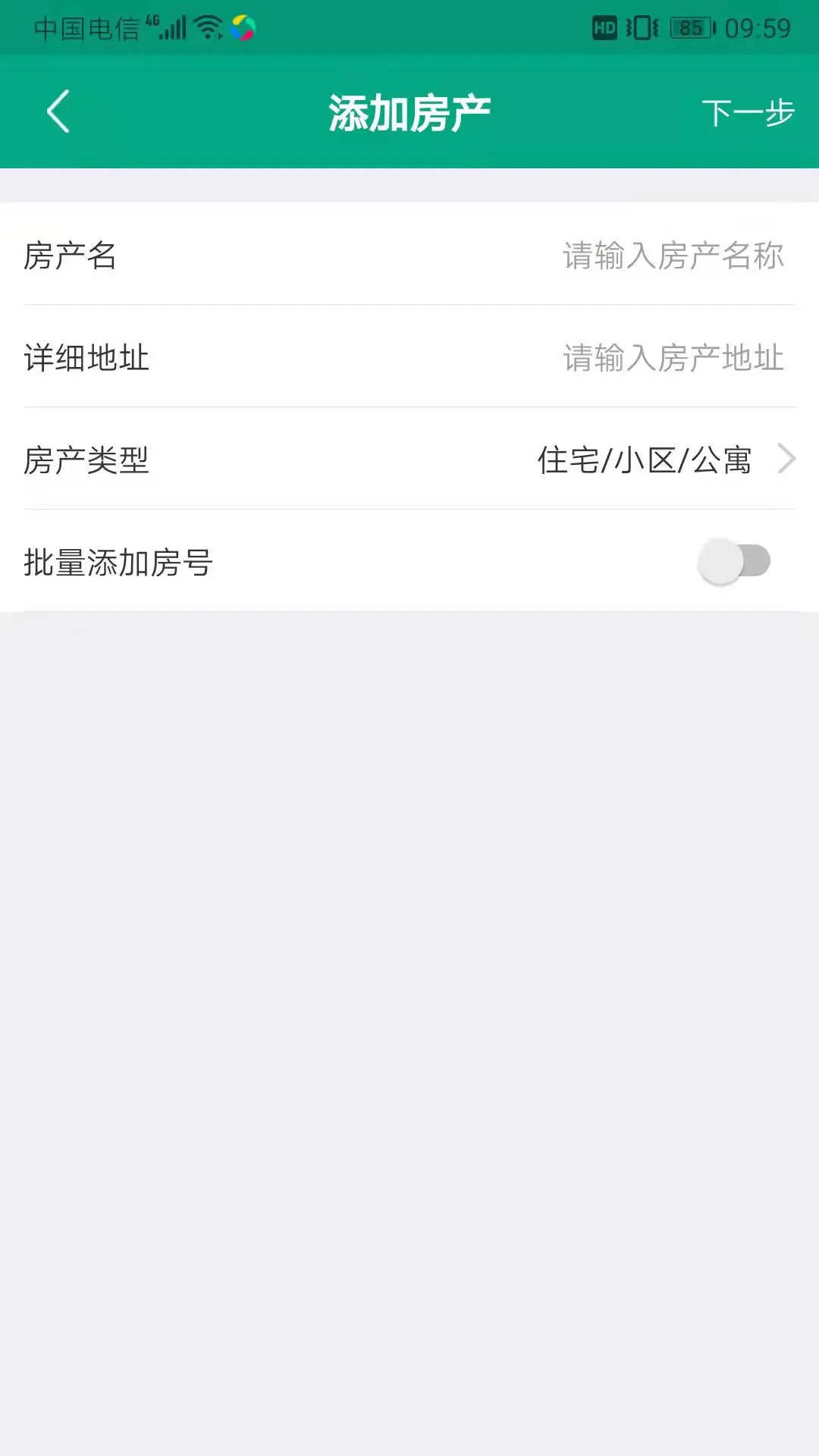 房东管家