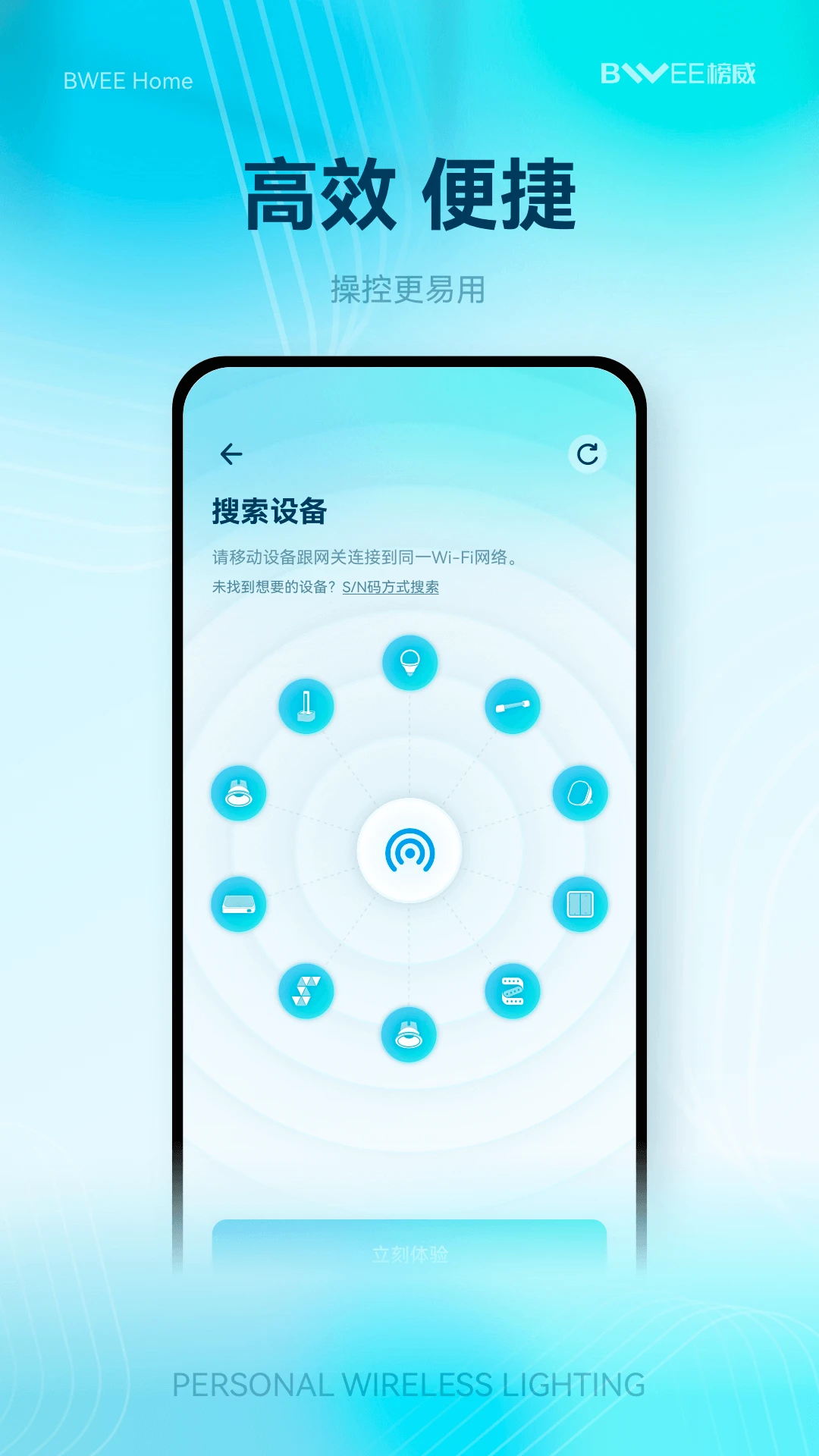 榜威智家