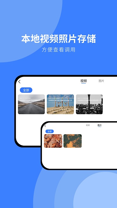 随行行车记录仪