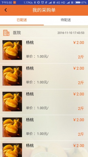 货到啦