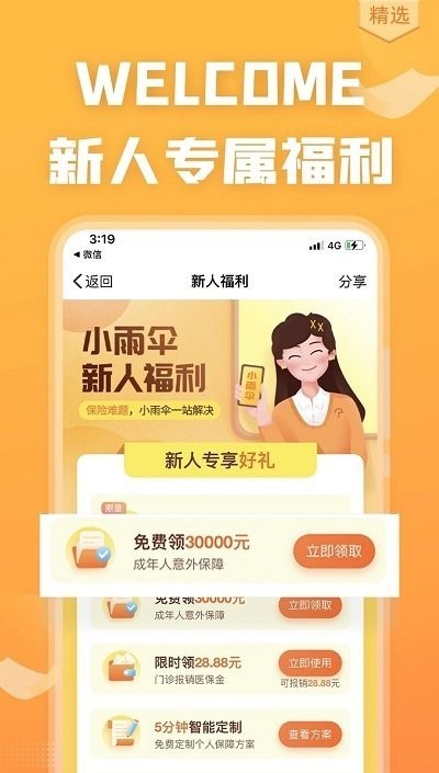 严选保险商城app
