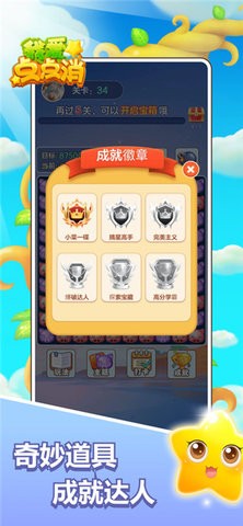 我爱点点消 我爱点点消