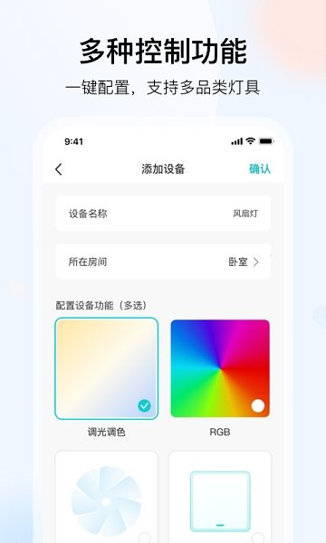 雅观灯控官方版