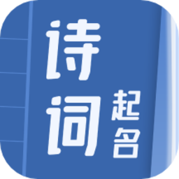 诗词起名