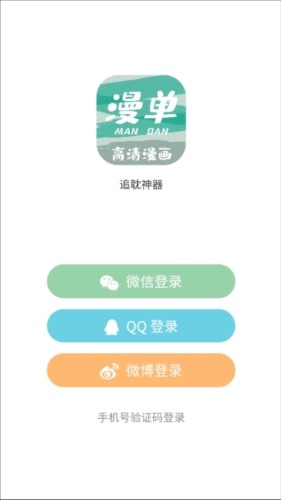 漫单漫画馆