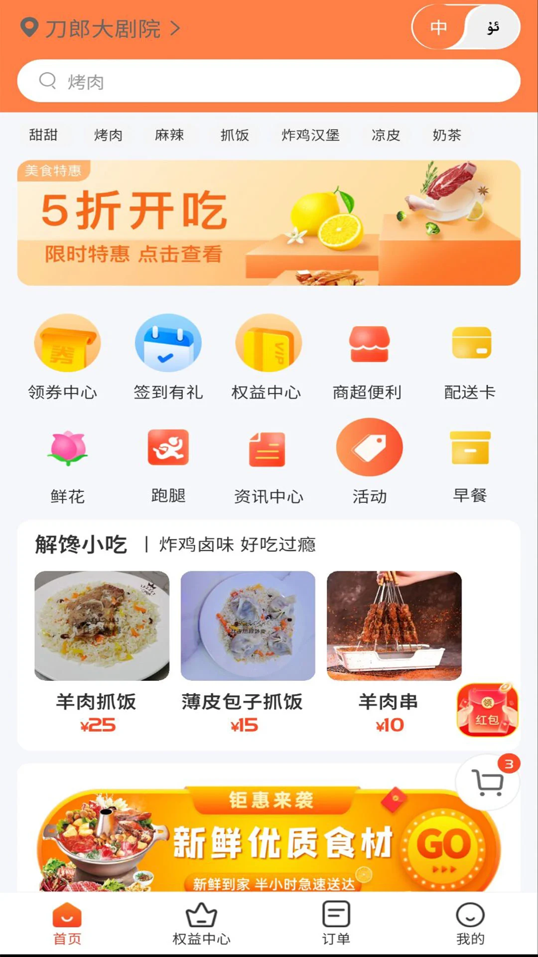Bijirim外卖
