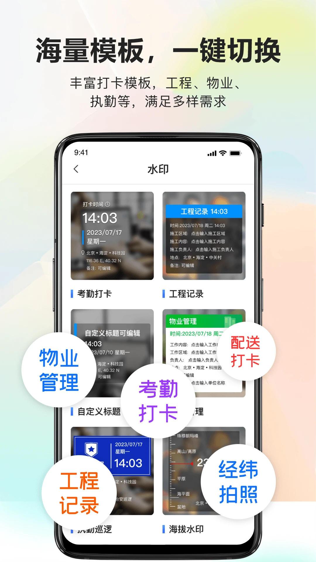 易拍水印打卡相机