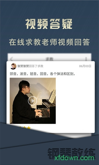 钢琴教练 钢琴教练