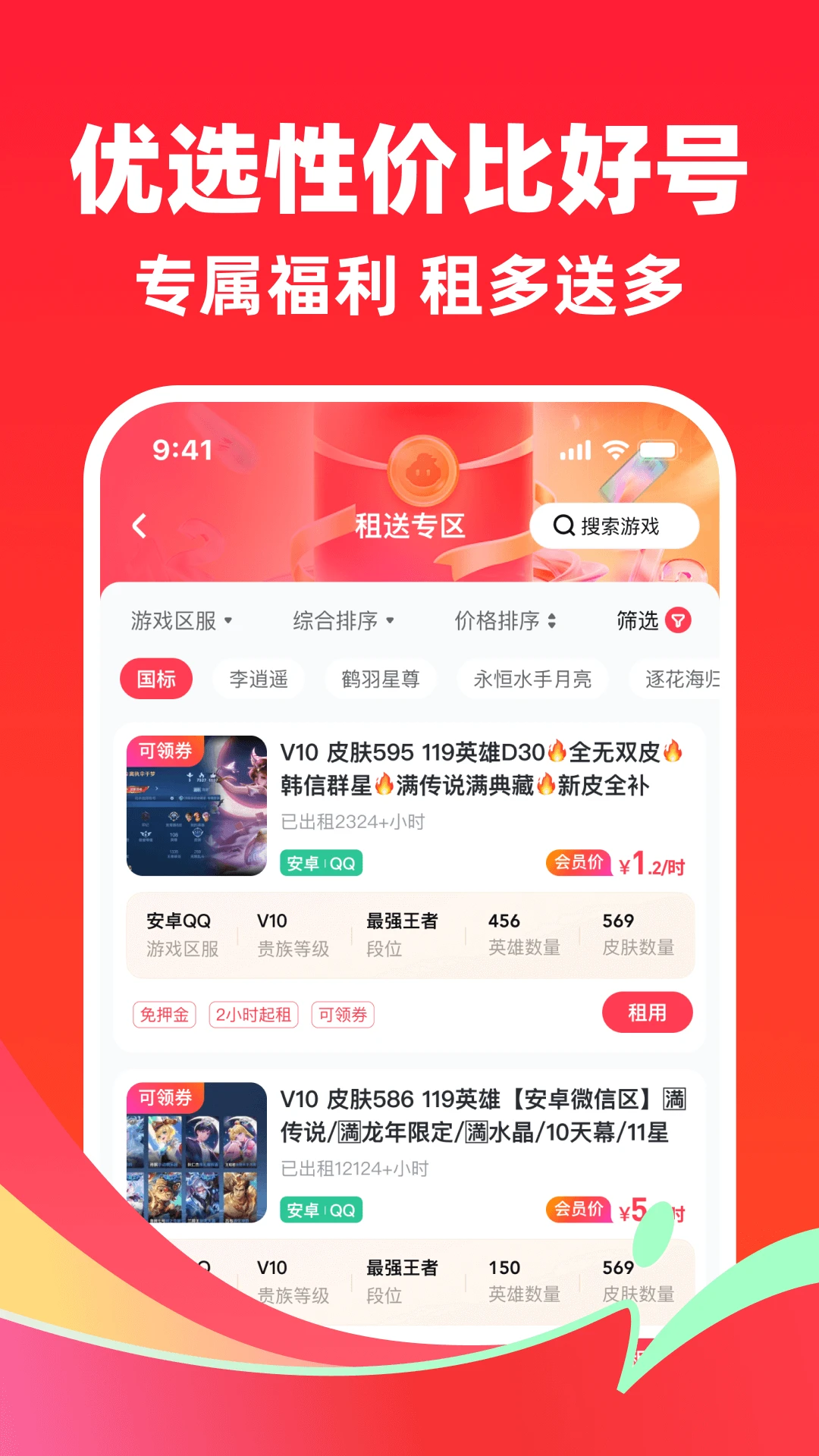 快租号