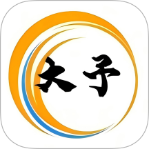 大予送货