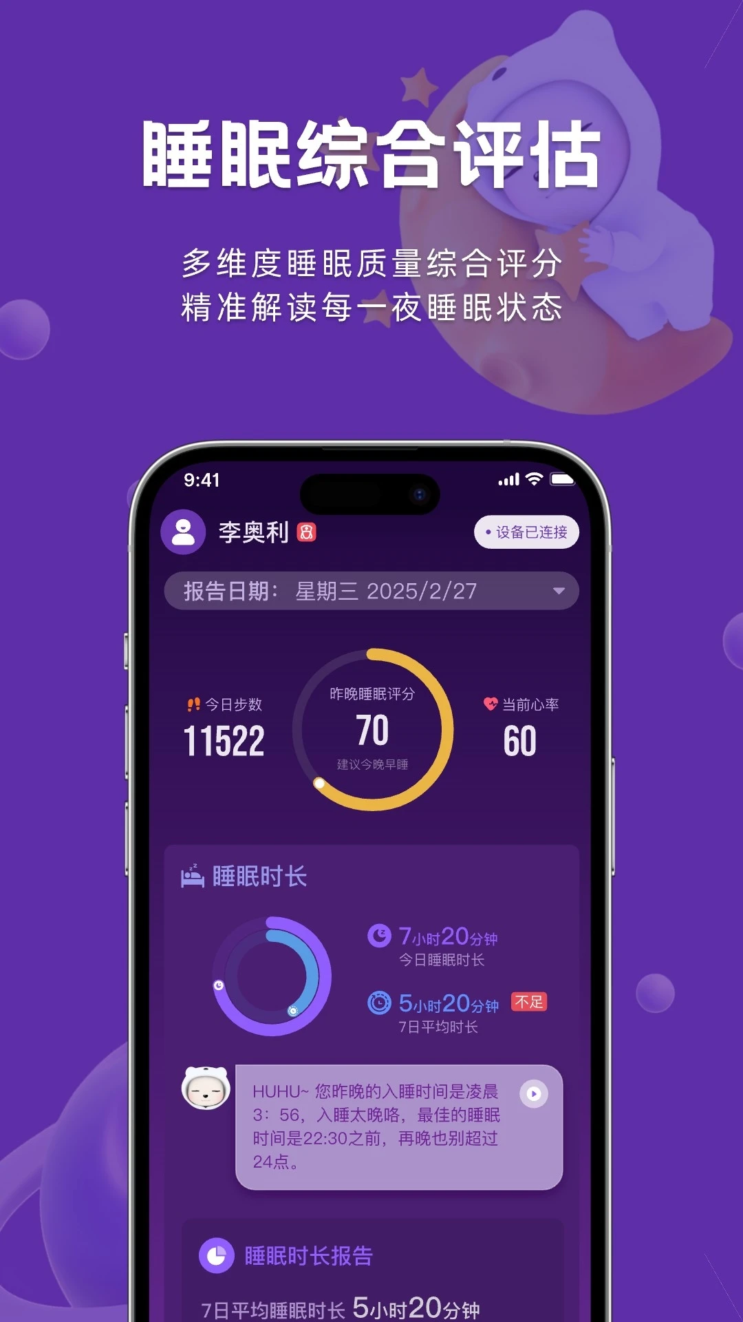 呼呼睡