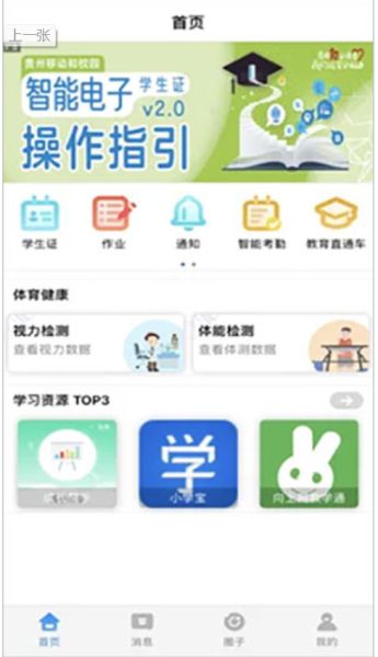 贵州和校园(教学资源服务平台)app v5.4.7 最新安卓版