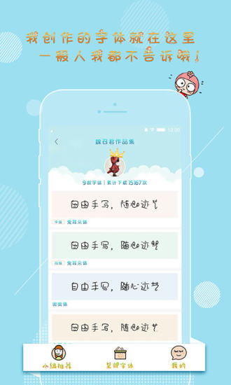 手迹字体