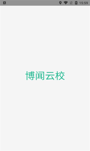博闻云校