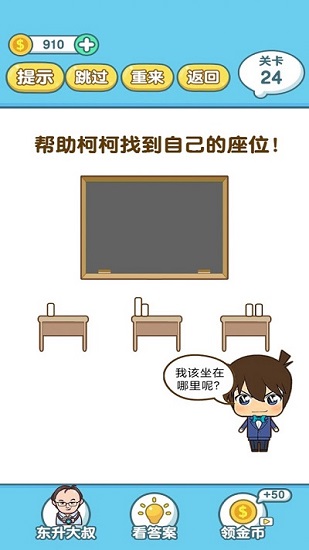 脑洞大师2