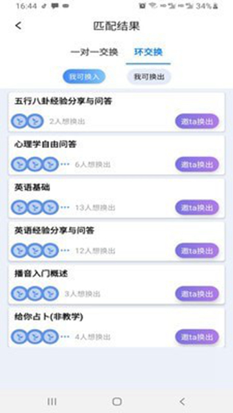 技来技往 安卓版v2.3.3
