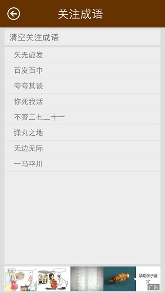 成语词典 成语词典
