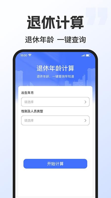 退休金养老计算