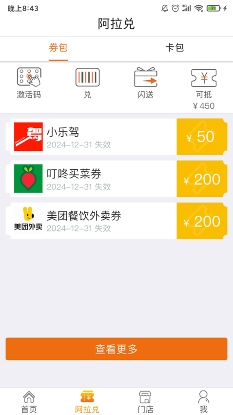 阿拉订购物卡app(alaDing)