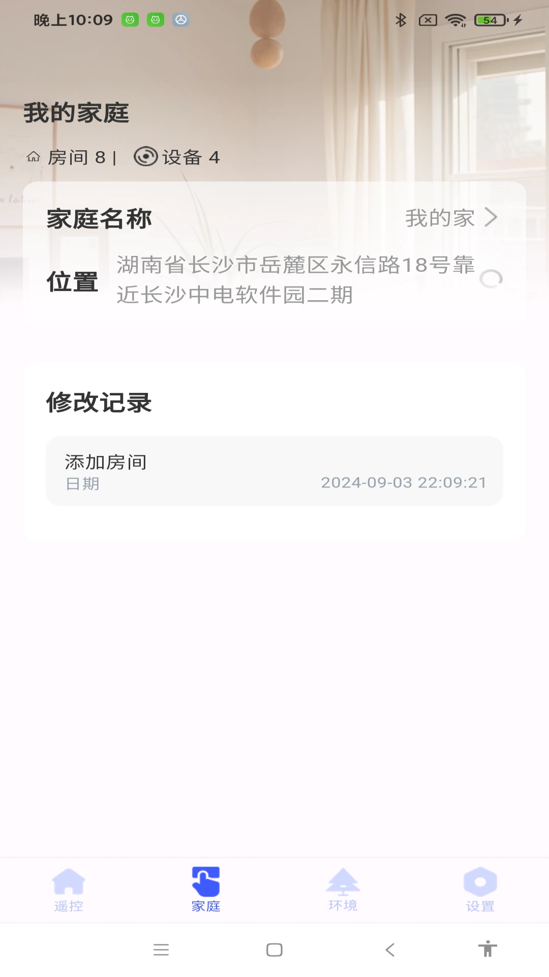 家庭空调遥控器