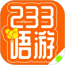 233唔游