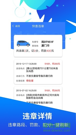 掌上违章查询助手 掌上违章查询助手