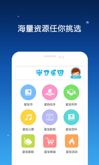 星宝乐园 星宝乐园