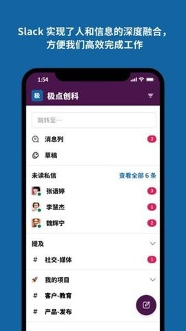 slack安卓版app中文版