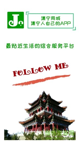集宁同城