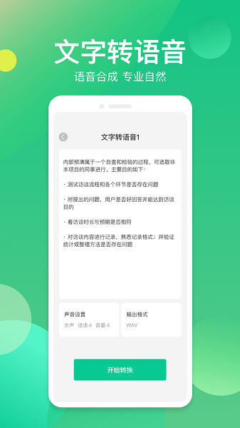 语音转换助手 语音转换助手