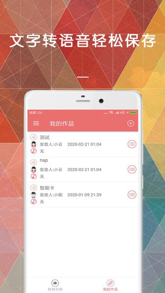 手机变声器