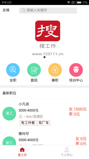 搜工作 搜工作