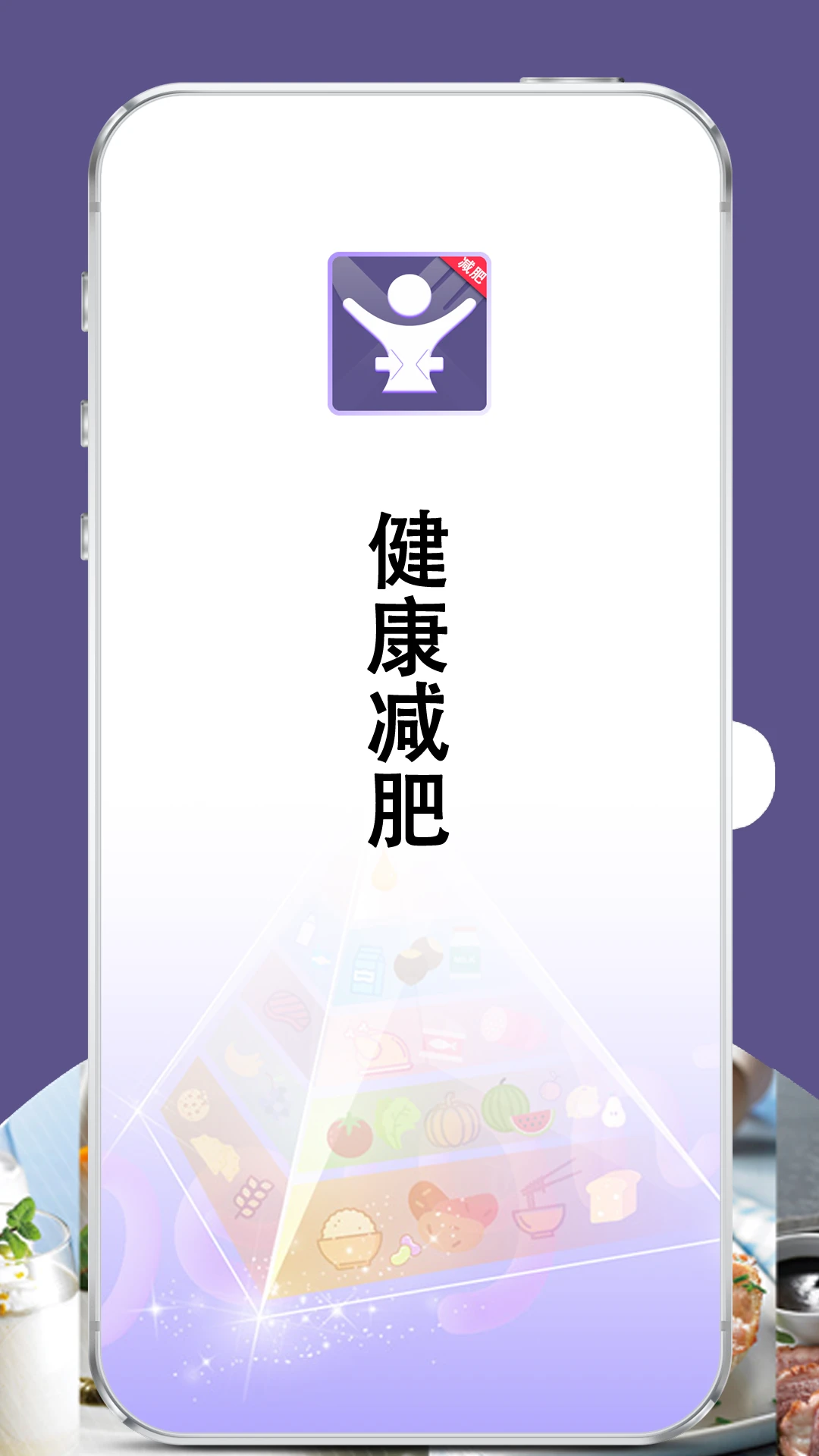 减肥食谱日记