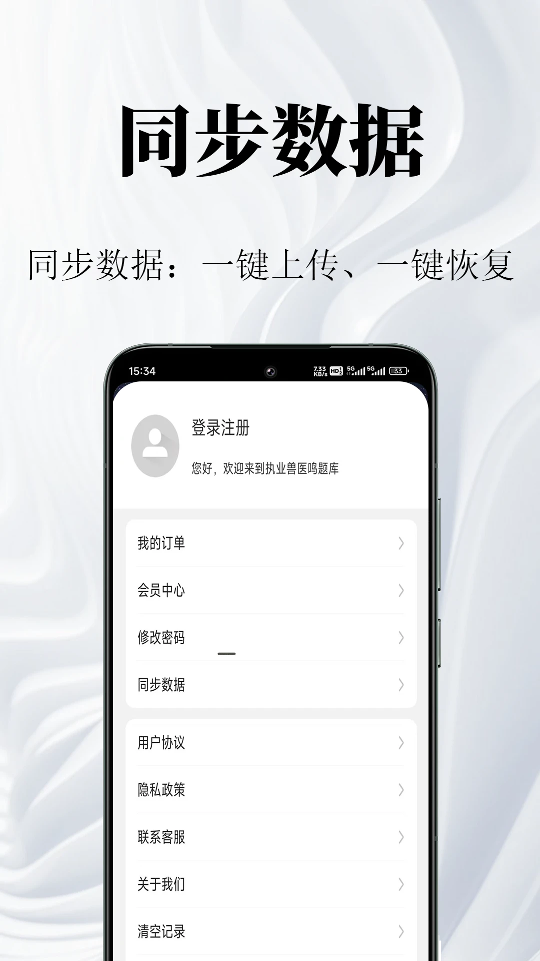 执业兽医鸣题库