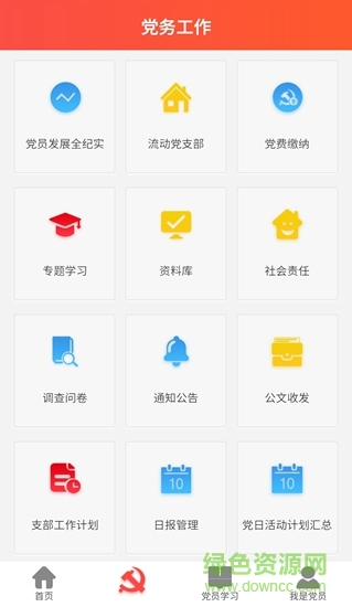 共享党建