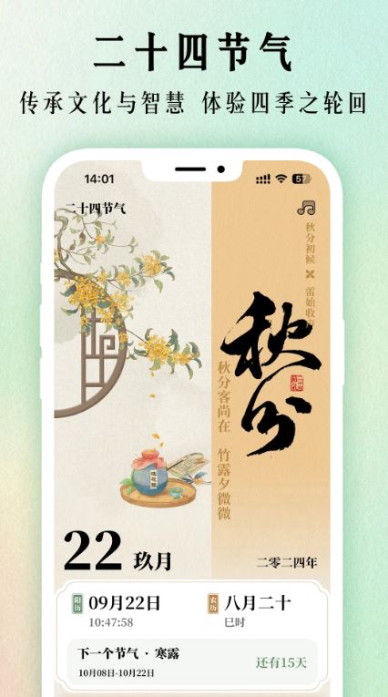 二十四节气日历(多功能日历工具) v1.0.35 安卓手机版