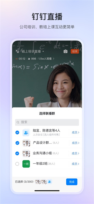 钉钉iphone正式版